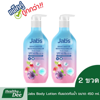 Jabs Body Lotion แจ๊บส์ บอดี้ โลชั่น แพ็คคู่สุดคุ้ม ครีม บำรุงผิว มี 4 สูตร ขนาด 450 ml