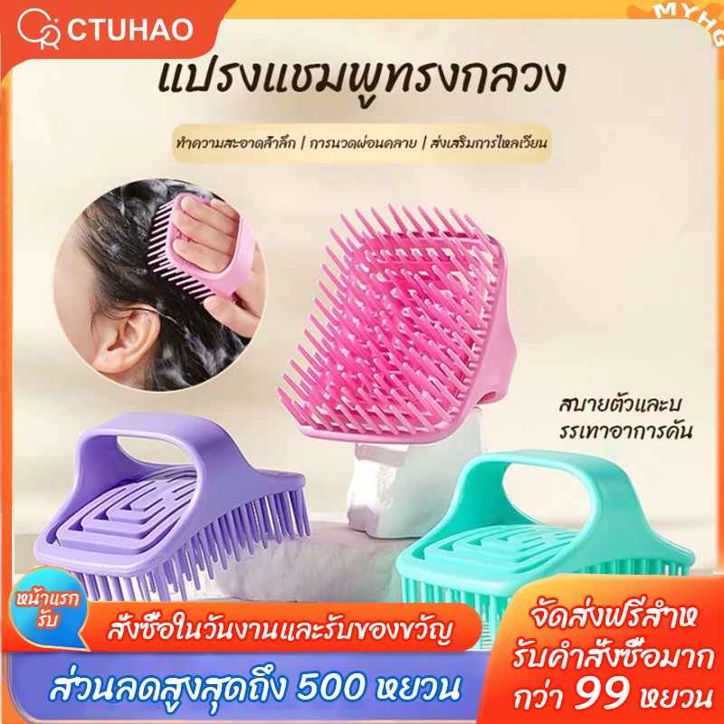 CTUHAO แปรงนวดแชมพู แปรงนวดหัว แปรงแชมพู แปรงหนังศีรษะ แปรงนวด แปรงทำความสะอาดหนังศีรษะ แปรงแชมพู แปรงหนังศีรษะ หัวแปรง