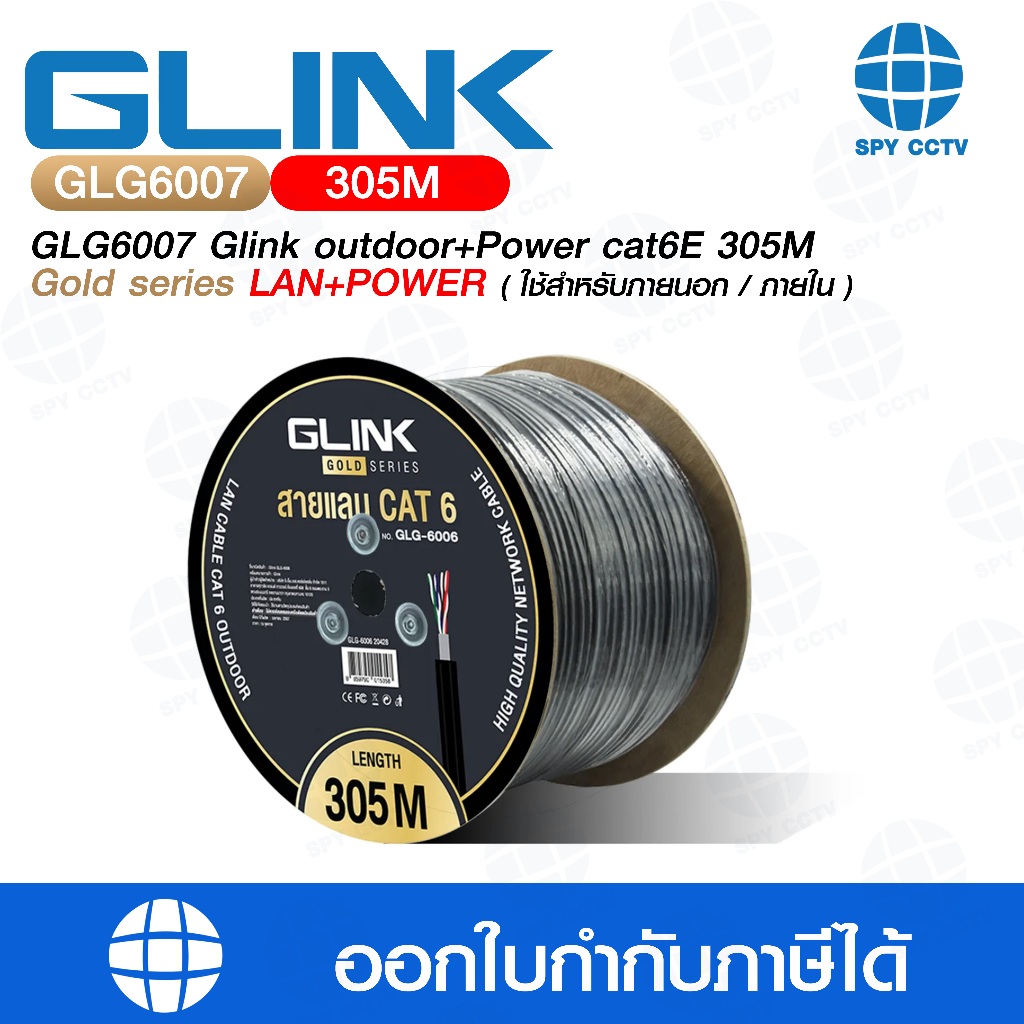 สาย LAN GOLD Series GLINK รุ่น GLG-6007 ความถี่ 250 MHz 305 เมตร CAT6