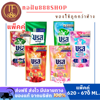 บรีส 1 แถม 1 ถุงใหญ่ 620-650 มล. ผลิตภัณฑ์ซักผ้าสูตรเข้มข้น