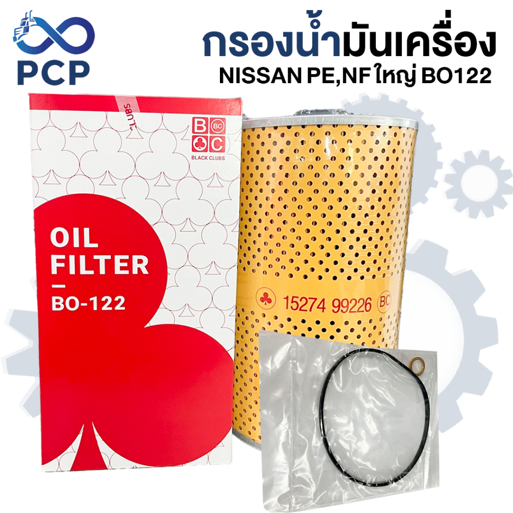 กรองน้ำมันเครื่อง NISAN PE,NF ใหญ่ BO122  231*130*16 | พงษ์ชมพรอะไหล่
