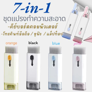7-in-1 ชุดแปรงทําความสะอาดคีย์บอร์ดคอมพิวเตอร์ หูฟัง ปากกาทําความสะอาด ดึงแป้นพิมพ์ ผลิตภัณฑ์ดิจิทัล