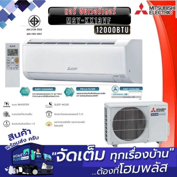 MITSUBISHI แอร์ อินเวอร์เตอร์ MSY-KX13VF 12000BTU