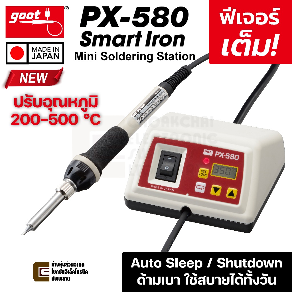 Goot PX-580 SmartIron หัวแร้งบัดกรี ปรับอุณหภูมิ 200-500 °C Mini Soldering Station Sleep/Shutdown Timer, Made in Japan