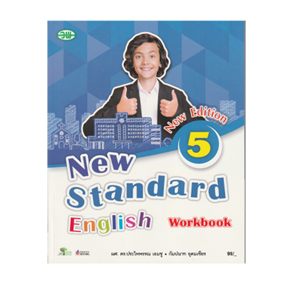 แบบฝึกหัด New Standard English Workbook ป.1-6 (วพ.) ราคา ถูกที่สุด ดีลบีเคเค แกลเลอรีภาพที่ 6