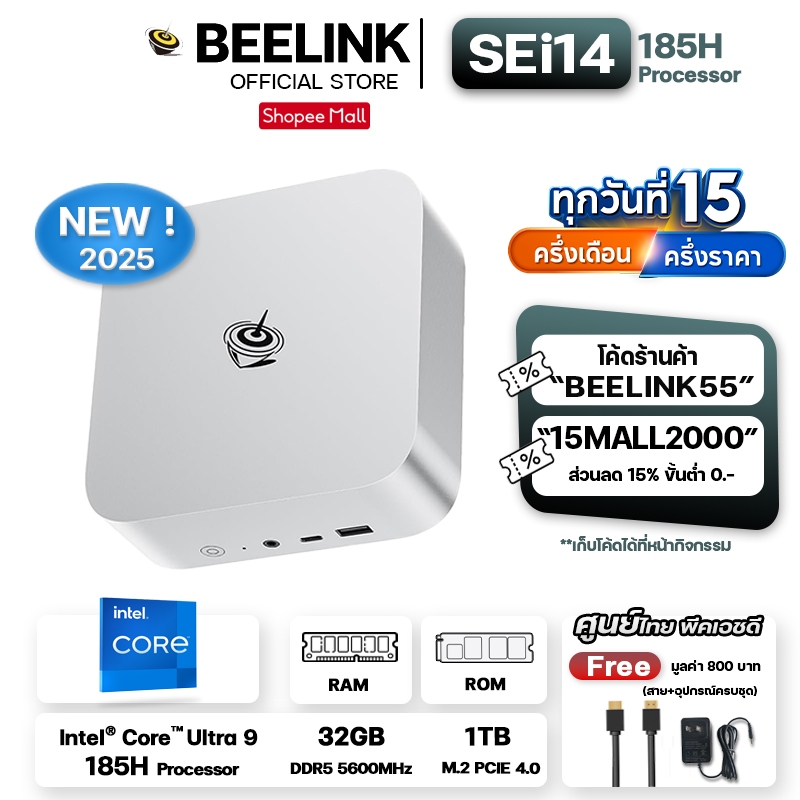 [Official ศูนย์ไทย] ใหม่ Beelink SEi14 Intel® Core™ UItra 9 185H ความจำ 32GB+1TB พร้อม Windows 11 Pro