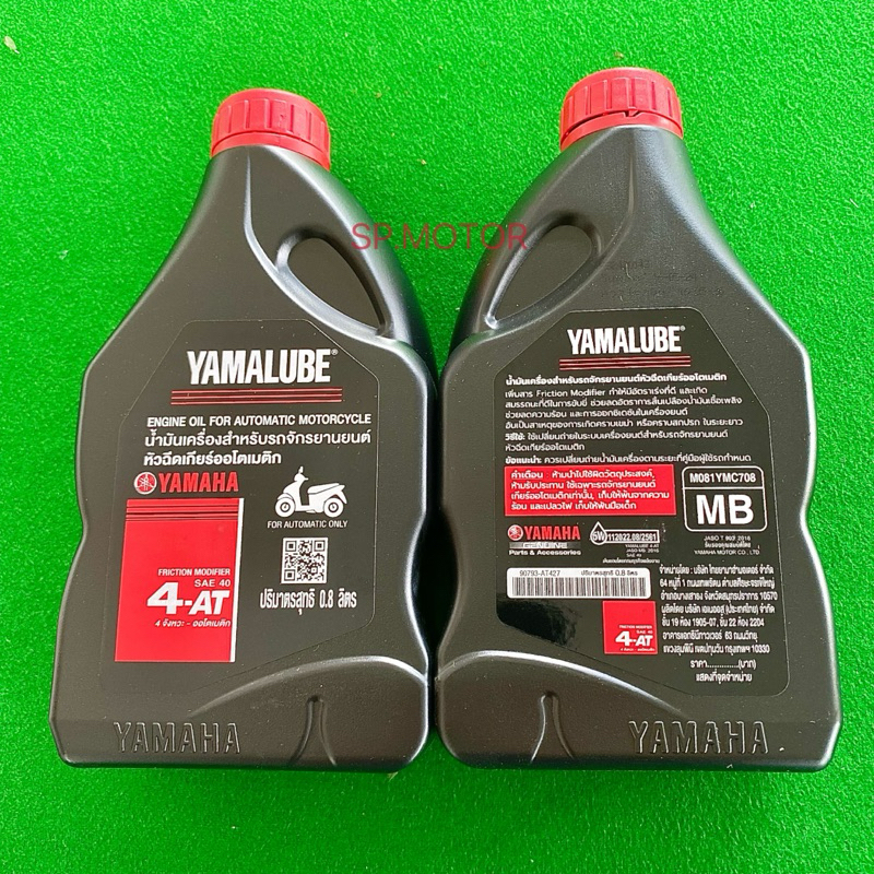 น้ำมันเครื่อง YAMALUBE 4AT 0.8ลิตร น้ำมันเครื่องยามาลูป อย่างดี พร้อมส่ง