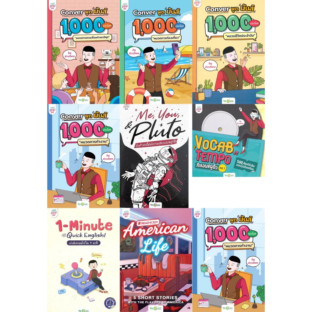 หนังสือ #ครูดิว OpenDurian #KruDew #ภาษาอังกฤษ #เรียนภาษาอังกฤษ #ฝึกภาษาอังกฤษ #Grammar #Conver