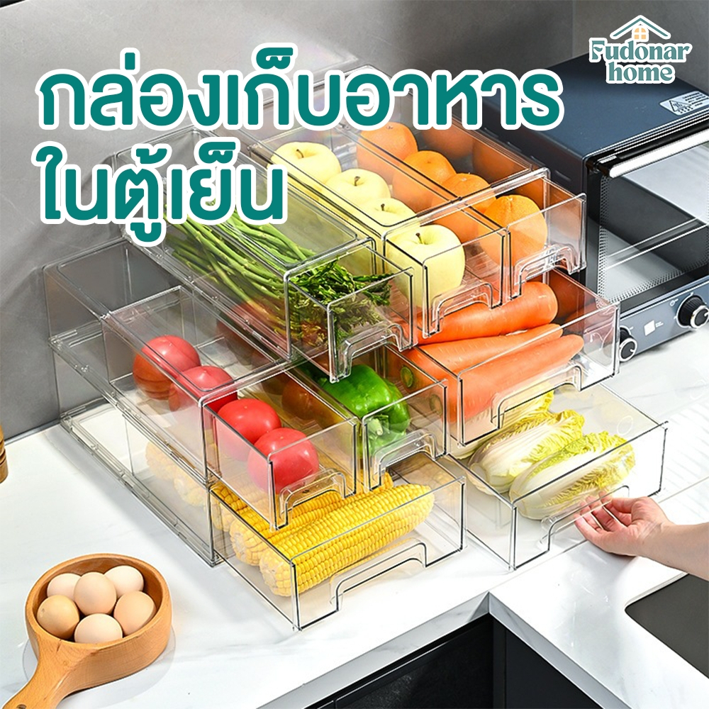 Fudonar กล่องเก็บอาหารในตู้เย็น กล่องใส่อาหาร กล่องใส่ผักผลไม้ กล่องเก็บของในตู้เย็น สินค้าพร้อมส่ง