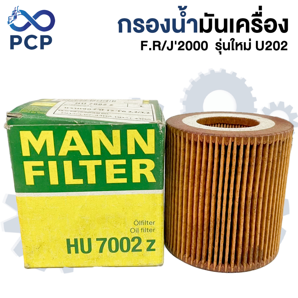 กรองน้ำมันเครื่อง F.R/J'2000  รุ่นใหม่ U202 BB3Q-67-44BA.  | พงษ์ชมพรอะไหล่