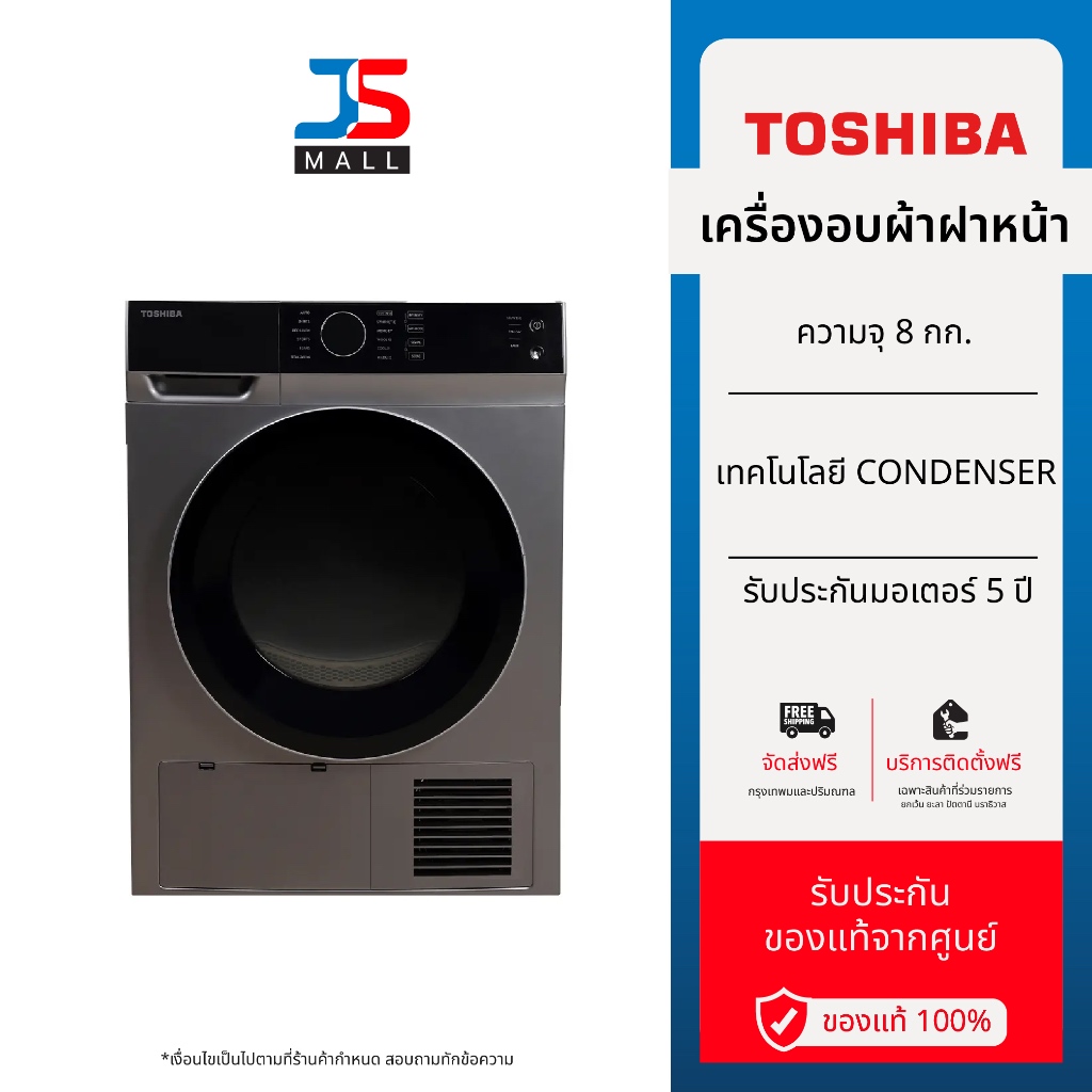 (มีบริการติดตั้ง) TOSHIBA เครื่องอบผ้าฝาหน้า รุ่น TD-K90MET(SK) ความจุ 8 กก. รับประกันมอเตอร์ 5 ปี