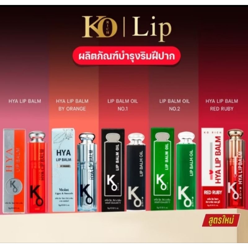 KO RICH  HYA LIP BALM เคโอริช ไฮยา ลิปบาล์ม ลิปเย็น สีสวย ปากสวย ลิปบาล์มมีสี บำรุงริมฝีฝาก