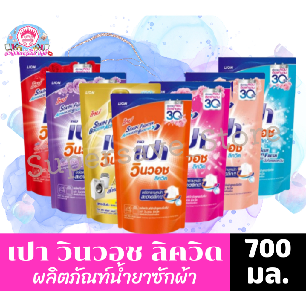 เปา วินวอช ลิควิด ผลิตภัณฑ์ซักผ้าชนิดน้ำ สูตรเข้มข้น  *ถุงเติม 650-700 มล.