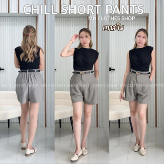 (MD Collection 4)-Chill Short Pants กางเกงขาสั้นเอวสูง มีไซส์สาวอวบ #MdClothesShop