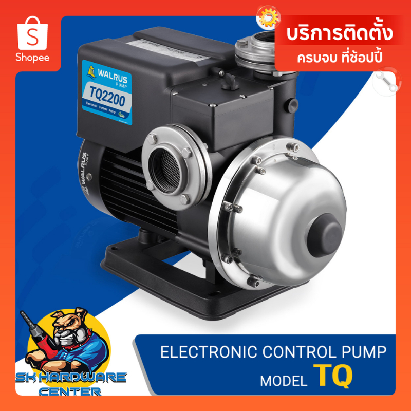 ปั้มน้ำออโต้ AUTOMATIC PUMP แรงดันสูงน้ำเยอะ ขนาด 2นิ้ว มีกำลัง 1500 - 2200w ให้เลือก WALRUS รุ่น TQ