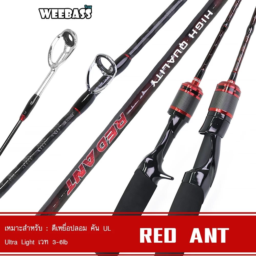 WEEBASS คันเบ็ด - รุ่น RED ANT 3-6lb (2ท่อน) คันตีเหยื่อปลอม คันUL คันตกปลา ROD