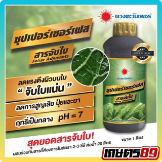 สารจับใบ ซุปเปอร์เซอร์เฟส ตราดวงตะวันเพชร ขนาด 1 ลิตร