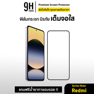 🔥9H ฟิล์มกระจก เต็มจอใส 9D For Redmi Note14 Note13Pro Note13 Note12 Pro Note11Pro Note10 Note9 ฟิล์มกันรอย Xiaomi