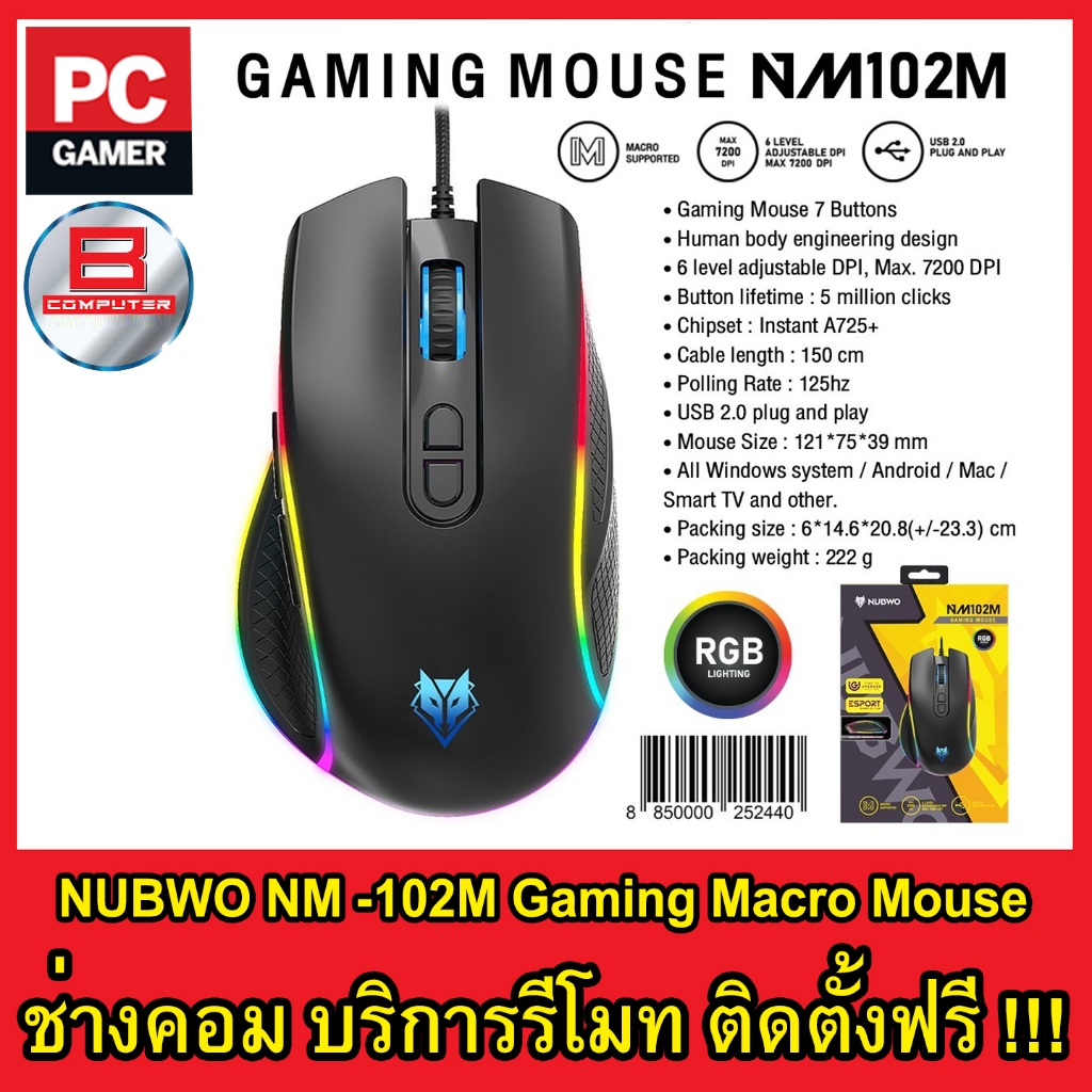 Nubwo NM-102M Gaming Mouse เมาส์เกมมิ่ง