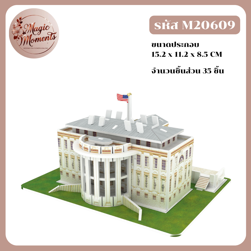 โมเดลกระดาษ สถานที่ท่องเที่ยว สิ่งมหัศจรรย์ของโลก มีหลากหลายแบบให้เลือก