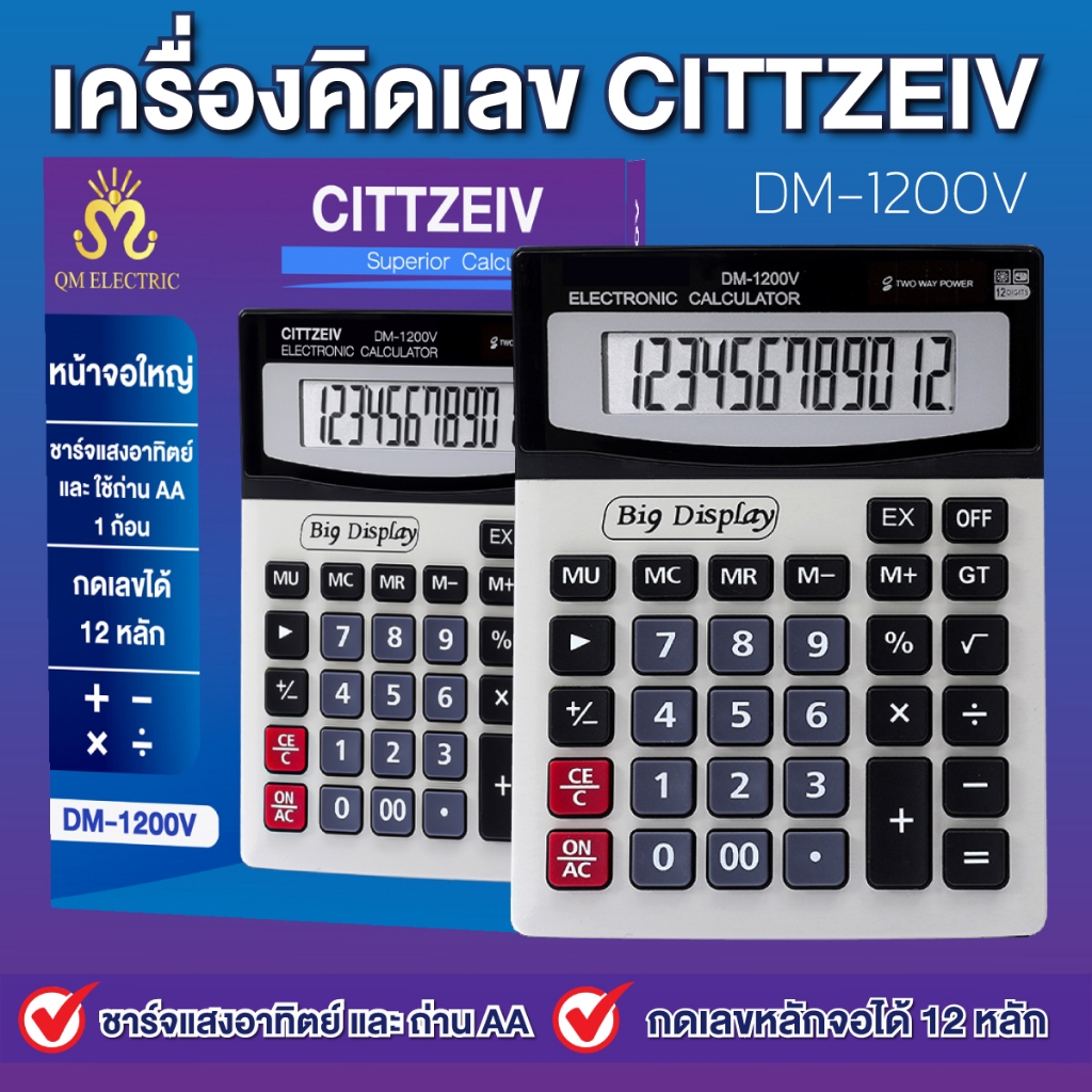 เครื่องคิดเลขจอใหญ่ ของแท้100% โชว์เลข 12 หลัก ดีไซน์สวย จอใหญ่ ปุ่มกดใหญ่ ราคา ถูกที่สุด ดีลบีเคเค