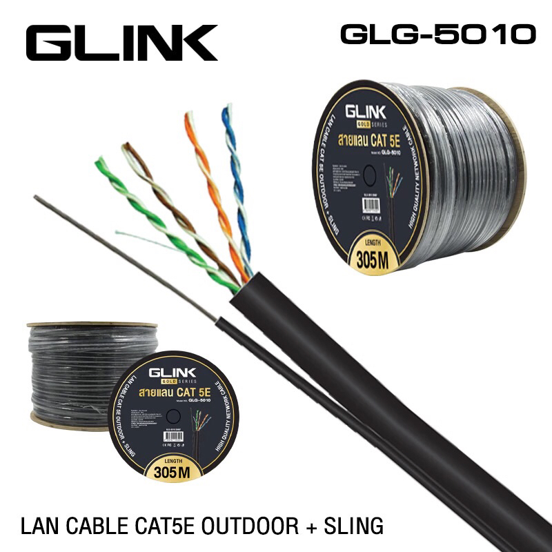 Glink GLG5010 Cable Lan Cat5e 305M Outdoor สายแลนจีลิงค์ สายแลน + สลิง สำหรับใช้ภายนอก 305เมตร