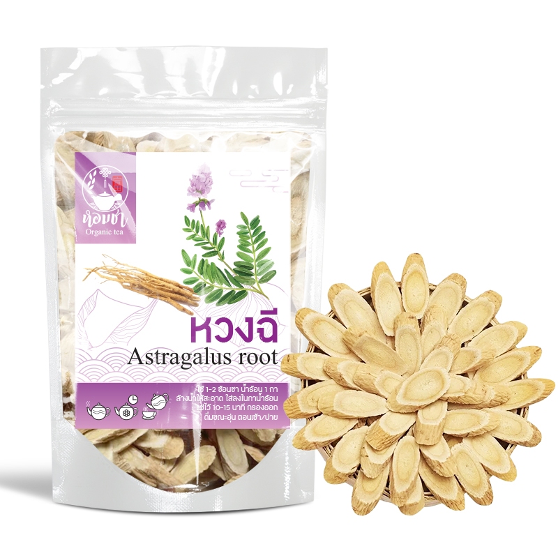 หวงฉี 黄芪 Astragalus root tea เกรด A ชิ้นสวย คุณภาพดี