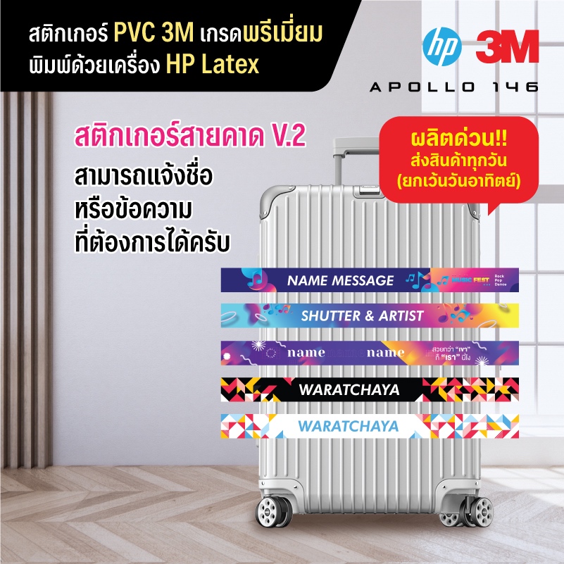 สติกเกอร์คาด V.2 Tag ระบุชื่อ หรือข้อความได้