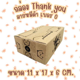 ชุด 60 ใบ เบอร์ 00 0 0+4 SX กล่องThank You ลายหมี กล่องพัสดุ