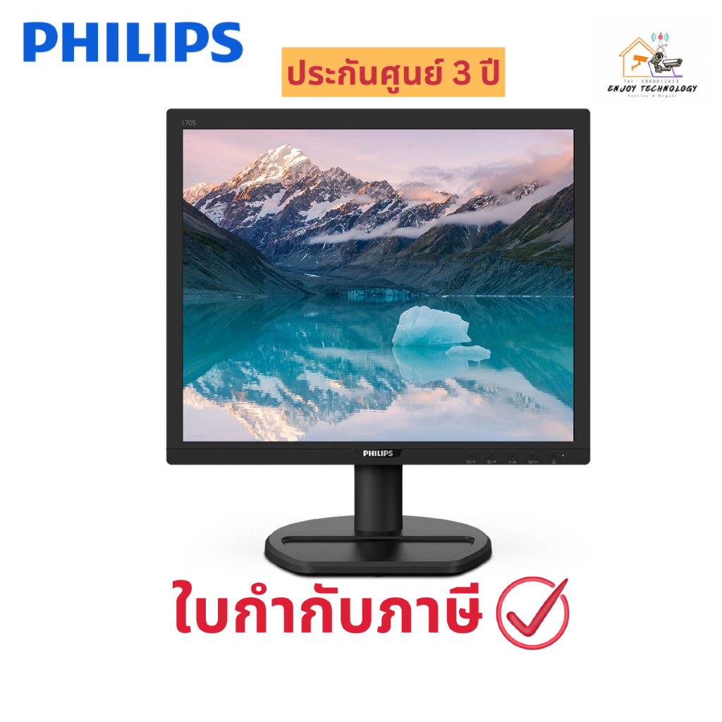 จอคอมพิวเตอร์ PHILIPS LCD รุ่น 170S9A/67 ขนาด 17 นิ้ว ประกันศูนย์ 3 ปี