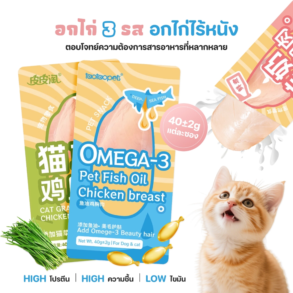 อกไก่ต้ม อกไก่แมว ขนมแมว ขนมหมา อกไก่คลีน ของแมว อาหารแมว ของใช้แมว อาหารเปียกแมว ขนมสำหรับสุนัขและแมว 40 กรัม