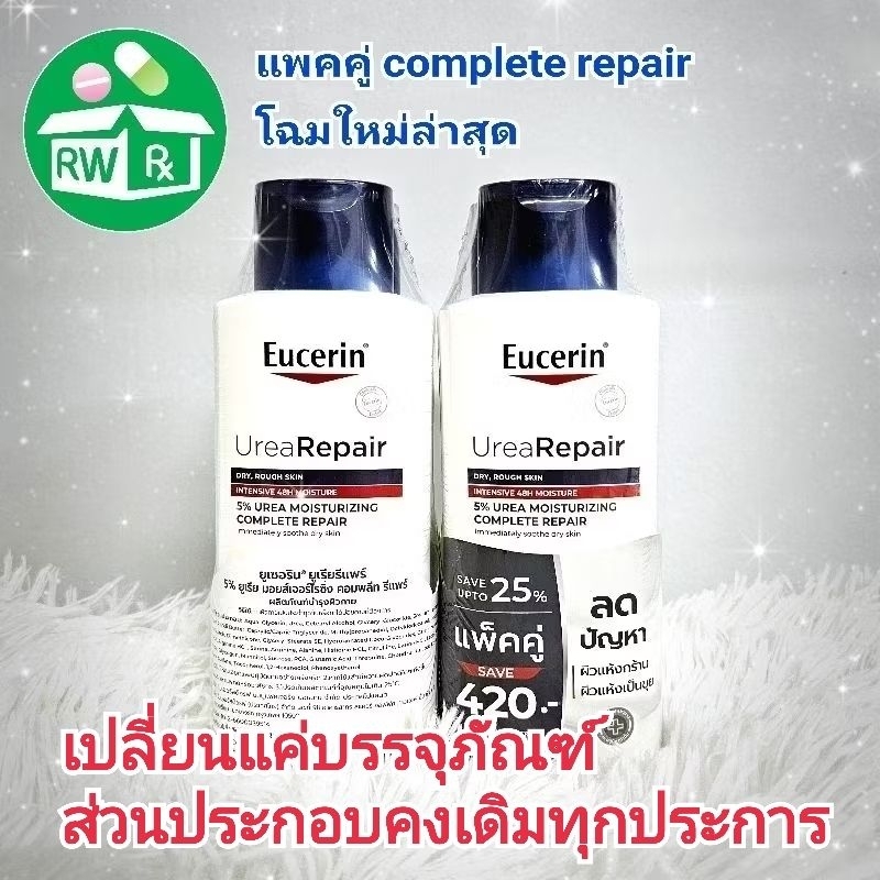 *เซ็ตคุ้มจุก Exp.9/28* Eucerin Urea repair ชนิด Complete repair Moisture Lotion ฝาน้ำเงิน 250ml(แพ็คคู่ =2ขวด)​ สูตรรพ.