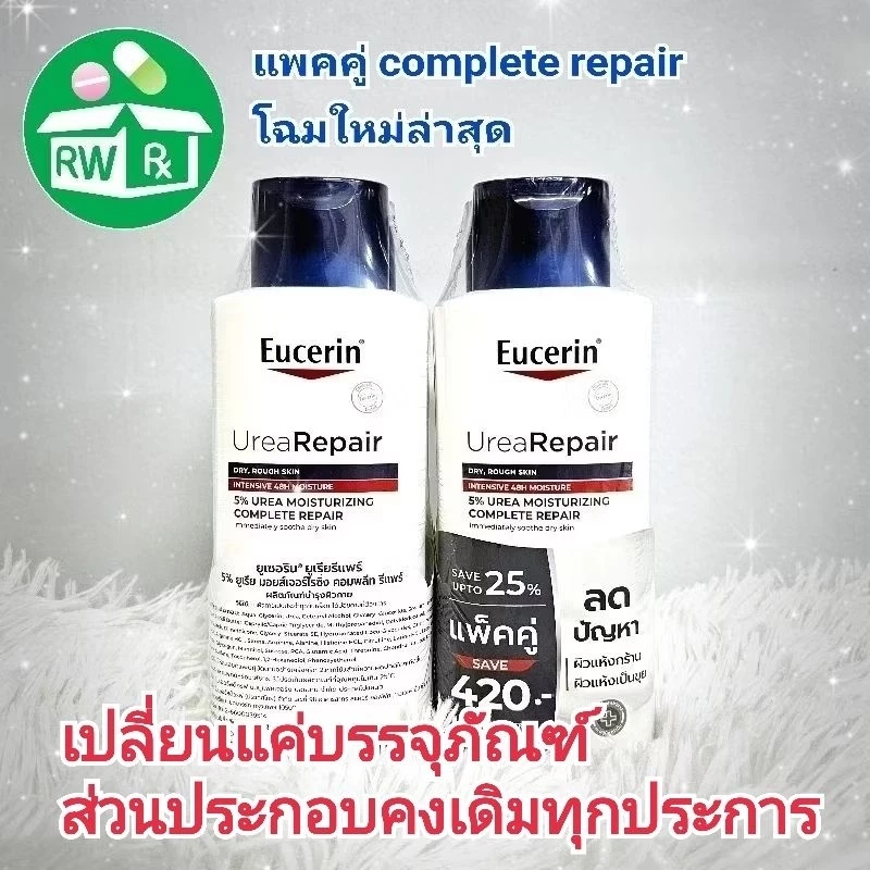 *เซ็ตคุ้มจุก Exp.9/28* Eucerin Urea repair ชนิด Complete repair Moisture Lotion ฝาน้ำเงิน 250ml(แพ็คคู่ =2ขวด) สูตรรพ.
