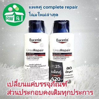 *เซ็ตคุ้มจุก Exp.9/28* Eucerin Urea repair ชนิด Complete rep…