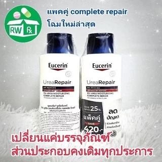 *เซ็ตคุ้มจุก Exp.9/28* Eucerin Urea repair ชนิด Complete repair Moisture Lotion ฝาน้ำเงิน 250ml(แพ็คคู่ =2ขวด)​ สูตรรพ.