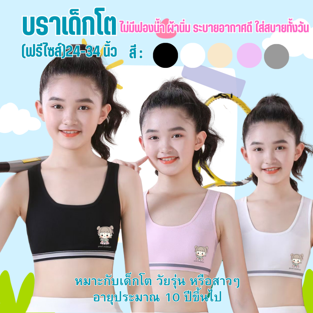 💥TOPLIST💥 (N989 )บราเด็กโต ไม่มีฟองน้ำ ผ้านิ่ม ระบายอากาศดี ใส่สบายทั้งวัน