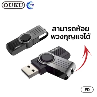 Ouku kingkong USB Flash Drive 2GB/4GB/8GB/16GB/32GB/64GB แฟลชไดร์ฟ แฟลชไดร์