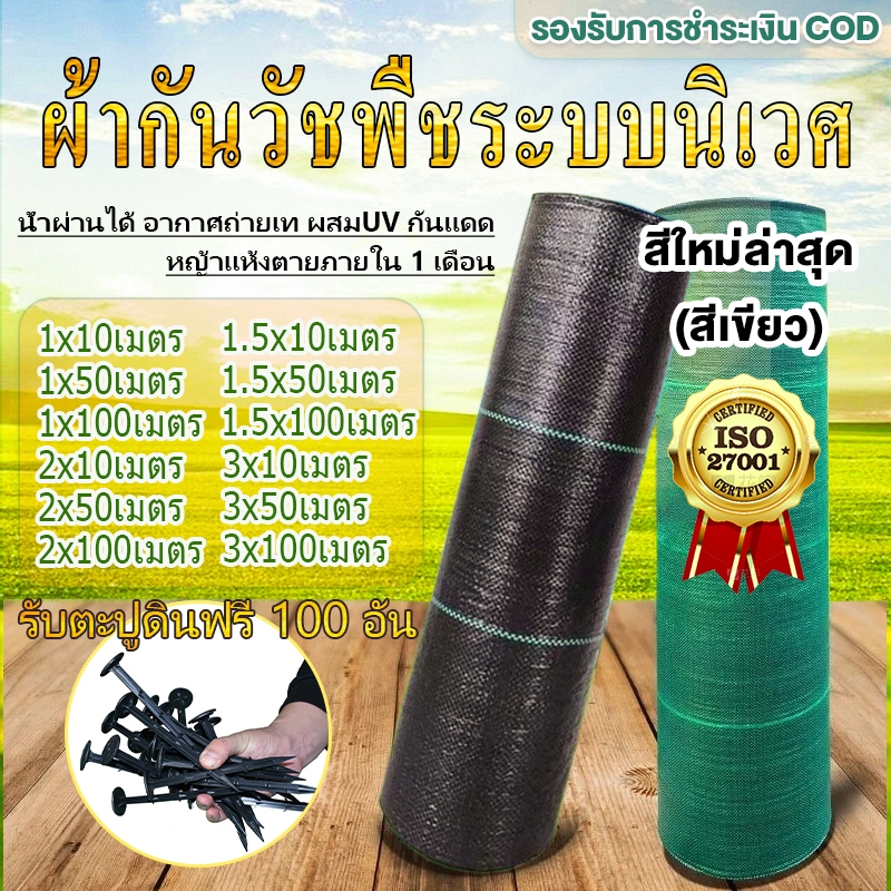 พลาสติกคลุมดิน ผ้าคลุมวัชพืช(เกรด A) ผ้าคลุมดิน พลาสติกคลุมวัชพืช 1×50 1×100 2×50 2×100 ป้องกันรังสี หมดปัญหาหญ้าขึ้นกวน