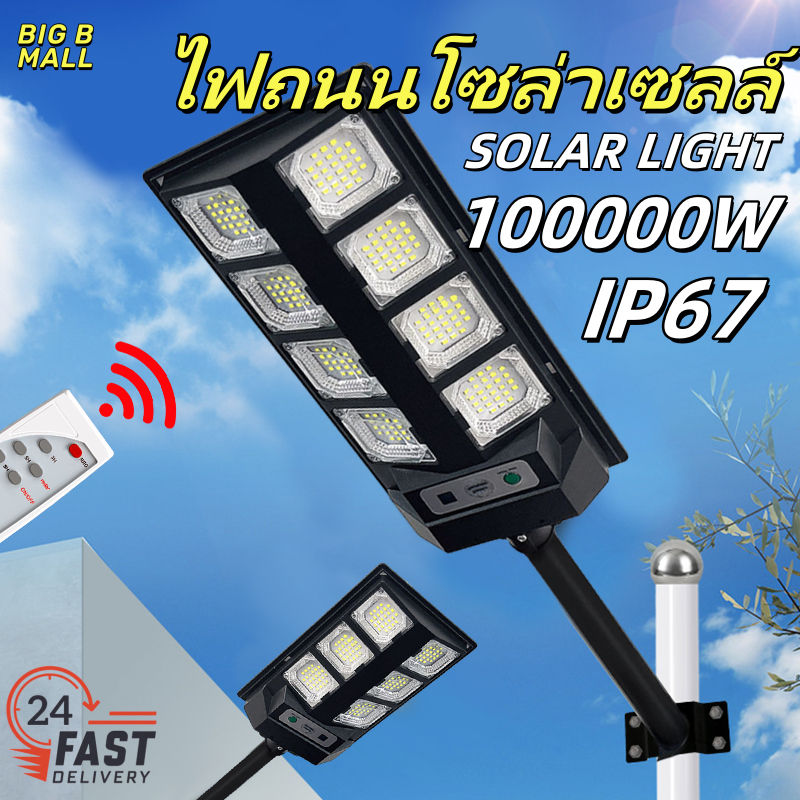 🔥ไฟโซล่าเซลล์ 100000W ไฟถนนโซล่าเซลล์ IP67 กันน้ำและกันฟ้าผ่ Solar Light สว่างขึ้นโดยอัตโนมัตตอนกลางคืน