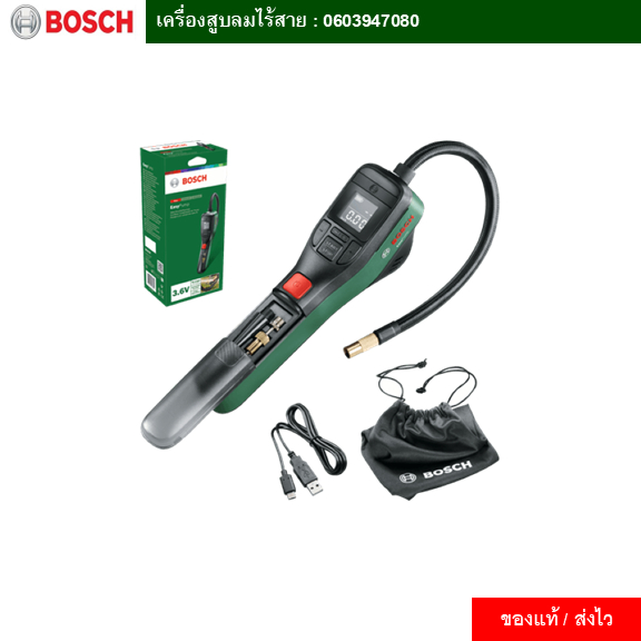 BOSCH : EASYPUMP / เครื่องสูบลมไร้สาย 3.6V แรงดัน 10.3BAR 0603947080 / ของแท้ประกันศูนย์