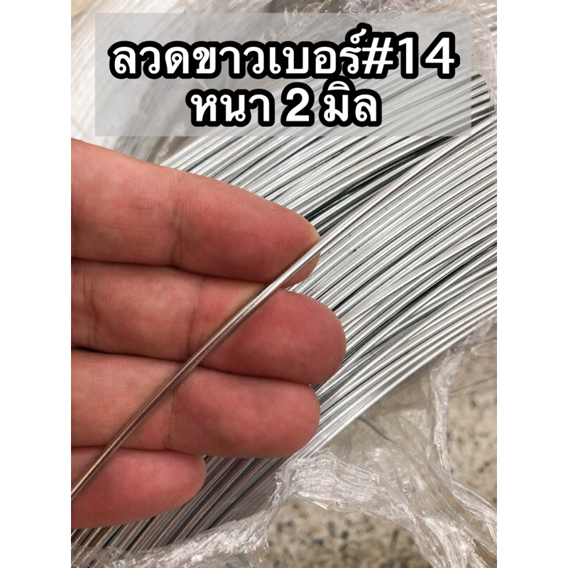 ลวดขาวเบอร์14 หนา 2 มิล ลวดชุบกัลวาไนท์ ลวดชุบสังกะสี ลวดปลูกองุ่น