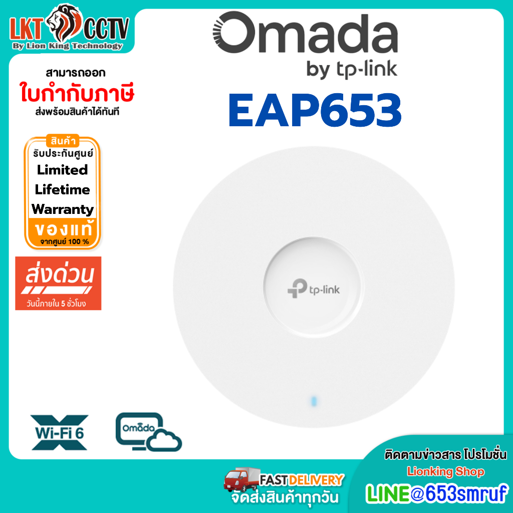 ส่งแมสได้ TP-LINK (EAP653) AX3000 Ceiling Mount WiFi 6 Access Point