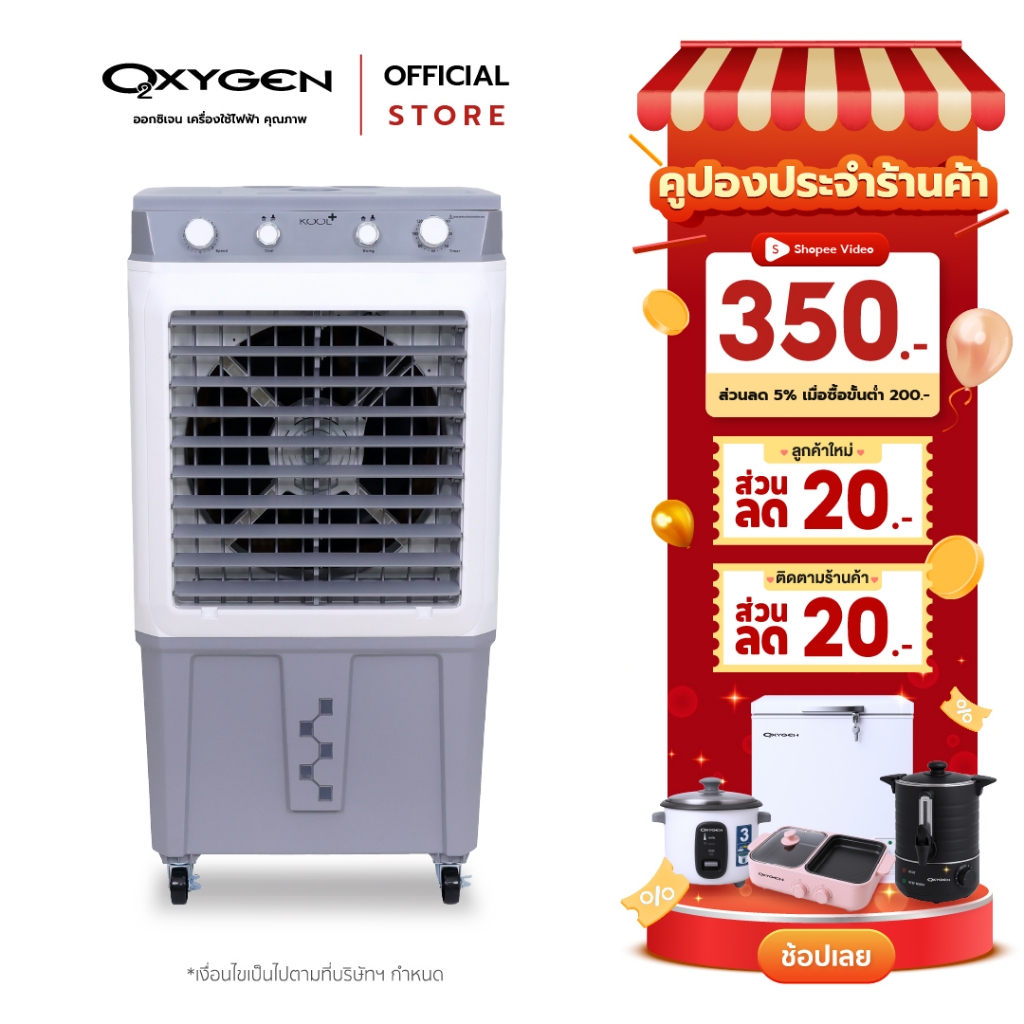 Kool+ พัดลมไอเย็น รุ่น AC-1601 รุ่น 2025 (สีขาว-เทา) ความจุ 40 ลิตร แถมฟรี cooling pack 4 ชิ้น