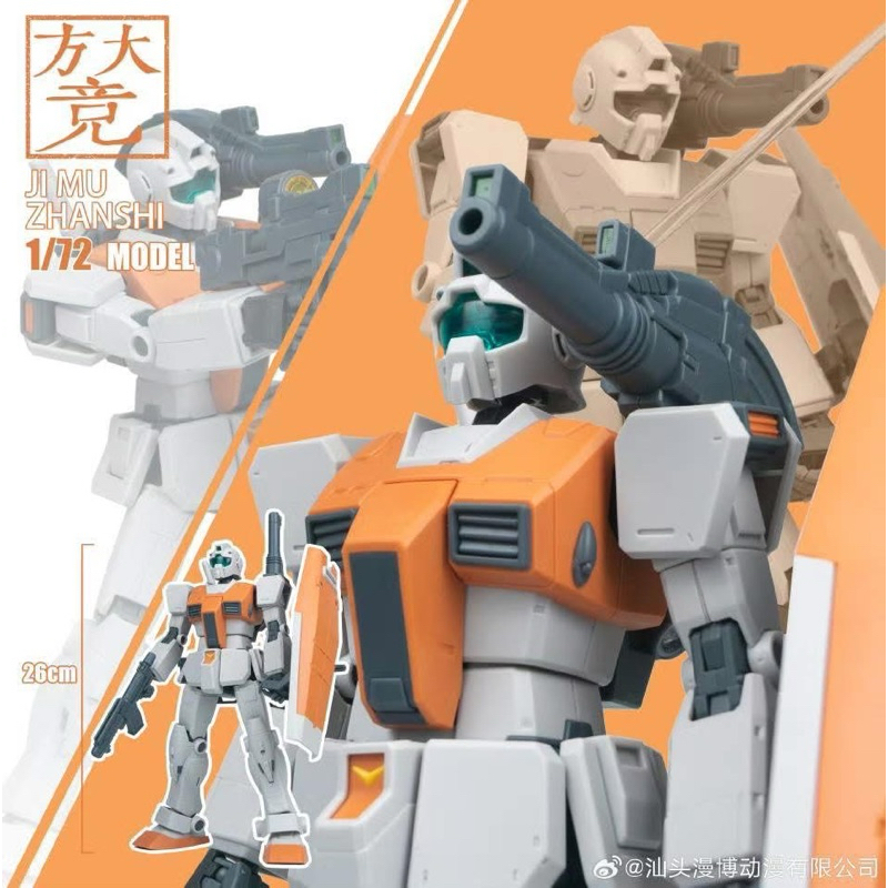 1/72 GM Moroccan [Fang Da Jing] 