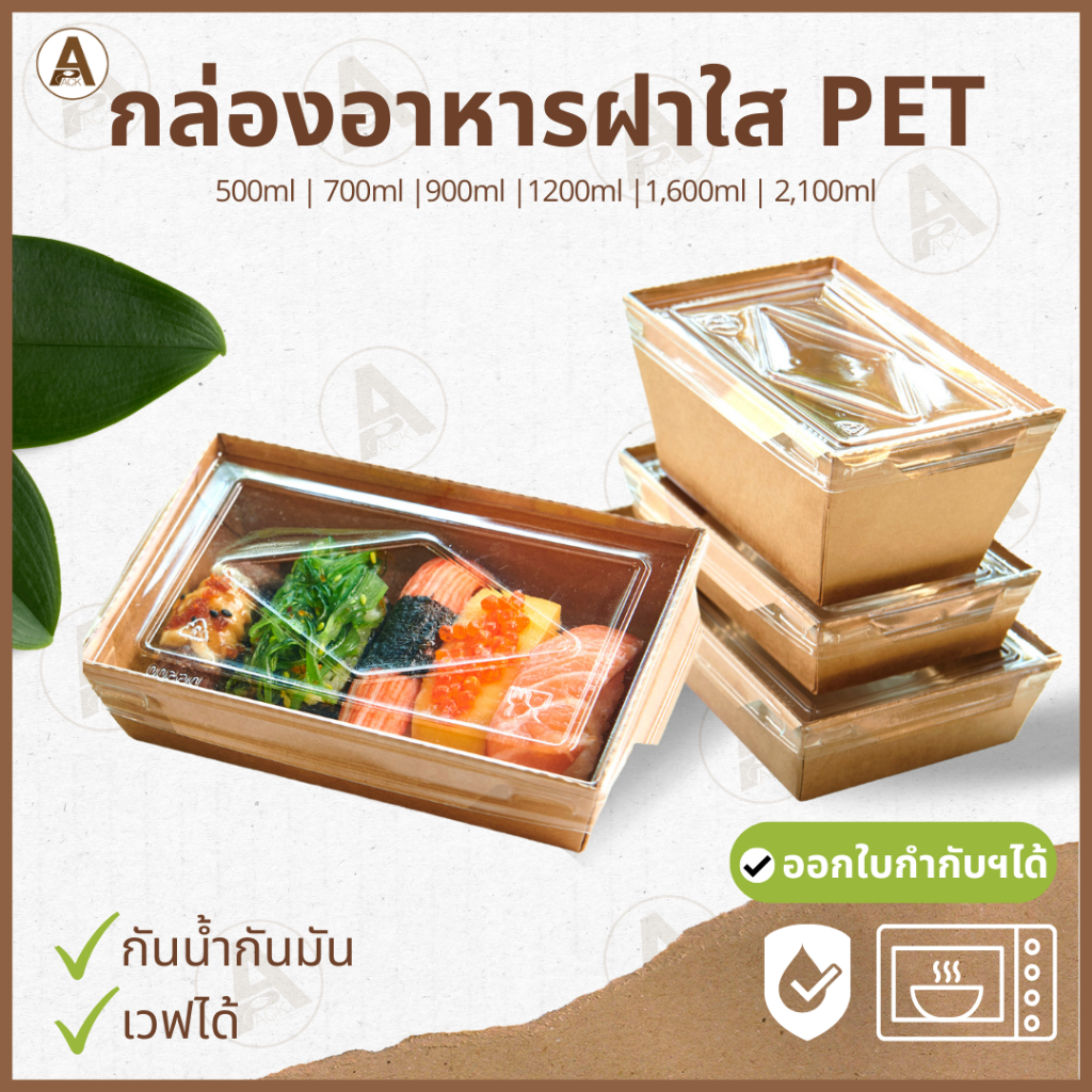 (25,50ชิ้น/แพ็ค) กล่องอาหารกระดาษ พร้อมฝาพลาสติก กล่องข้าวกระดาษ กล่องอาหารเดลิเวอรี่ ทนร้อน กันมัน