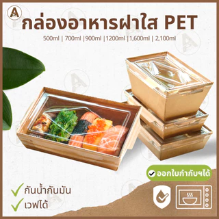 (25,50ชิ้น/แพ็ค) กล่องอาหารกระดาษ พร้อมฝาพลาสติก กล่องข้าวกระดาษ กล่องอาหารเดลิเวอรี่ ทนร้อน กันมัน