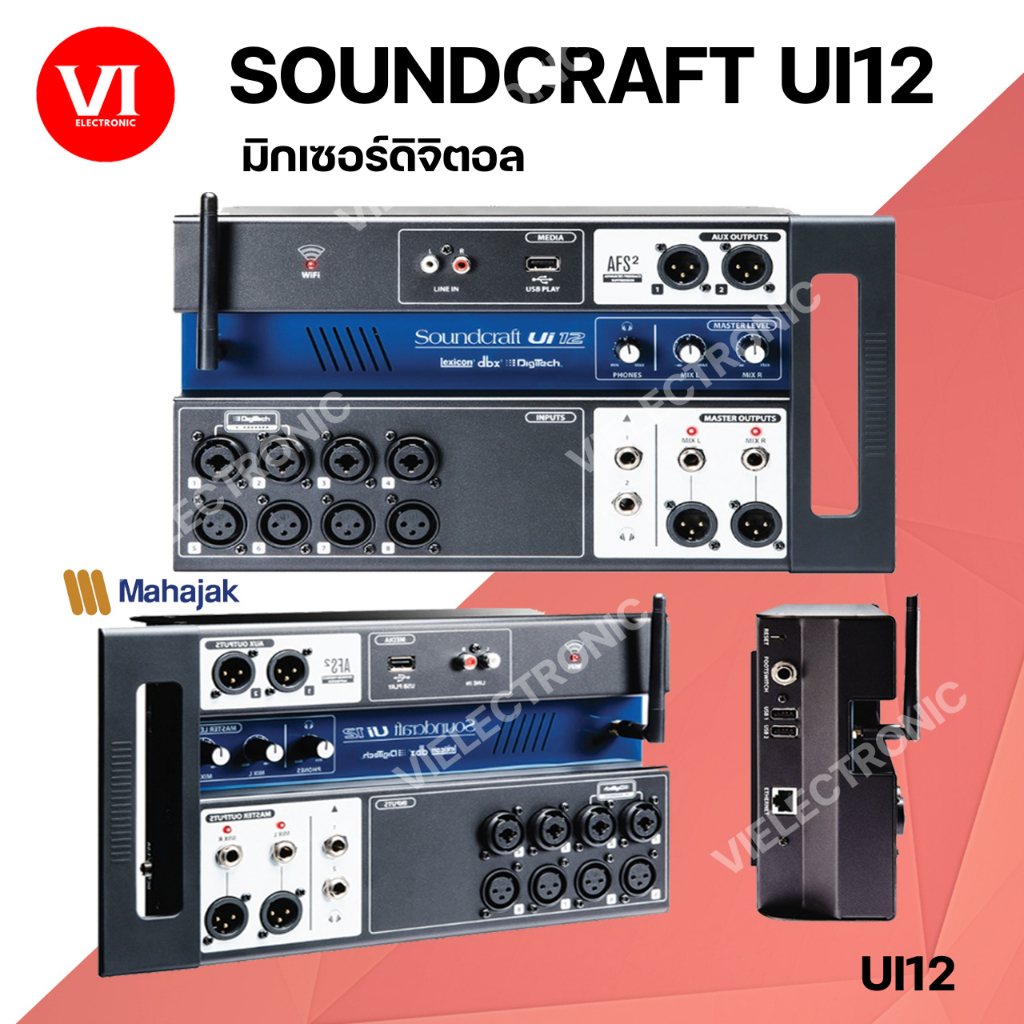 มิกเซอร์ SOUNDCRAFT UI12 Digital Mixer มิกดิจิตอล มิกเซอร์ดิจิตอล มิกซ์ui12 ของแท้ มหาจักร Vielectro
