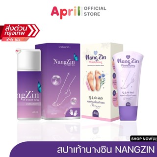 สปาเท้านางซิน นางซิน Nangzin Foot Spa ส้นเท้าแตก แห้งกร้าน เ…