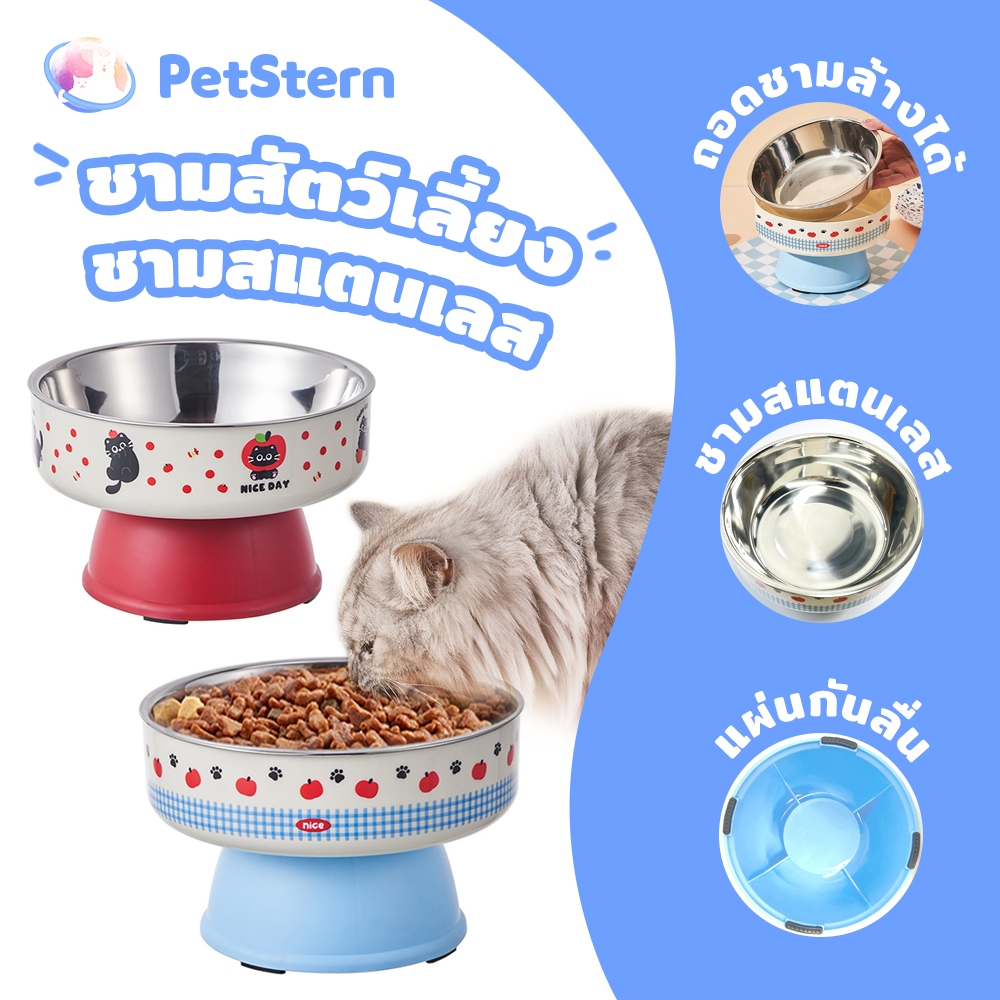 PetStern ชามอาหารแมว ชามสแตนเลส แบบยกสูง มีขอบยางกันลื่น ทําความสะอาดง่าย Cat Bowl