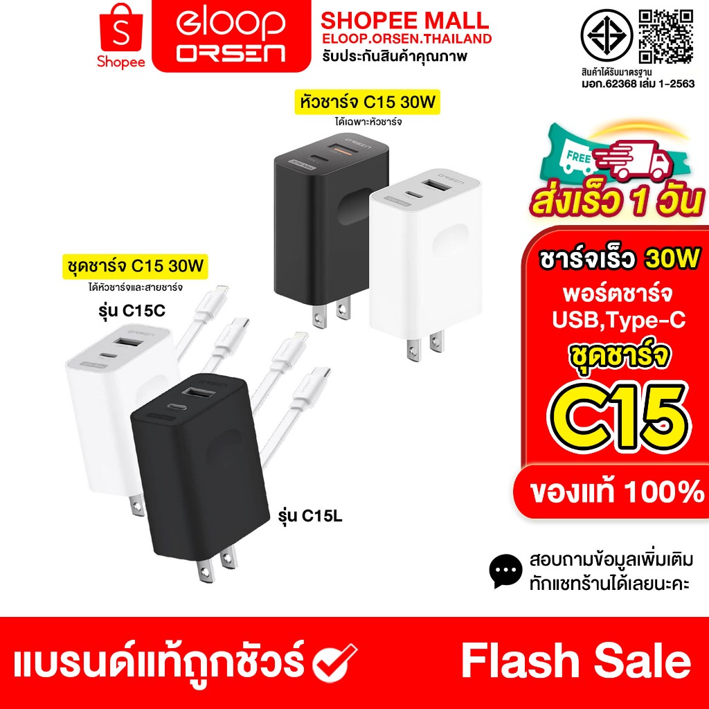 Eloop C15C/C15L ชุดชาร์จเร็ว  C15 หัวชาร์จ รองรับชาร์จเร็ว 30W ยาว 1 เมตร มี 2 ช่องชาร์จ USB / Type-C ของแท้100%